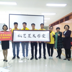 星火燎原，所向無(wú)敵——“縱覽星火學(xué)堂”第一期內(nèi)訓(xùn)圓滿落幕 ... ... ... ...