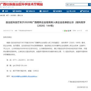 喜訊！縱覽線纜集團入選“2020年廣西瞪羚企業(yè)培育庫”