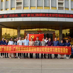 廣西廣東商會黨支部與縱覽集團黨支部 共同開展黨史學習教育座談會 ... ... ... ...