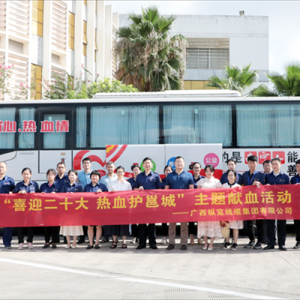 喜迎二十大  熱血護(hù)邕城 ——我司與南寧中心血站開展無(wú)償獻(xiàn)血、卓越績(jī)效管理模式經(jīng)驗(yàn) ...