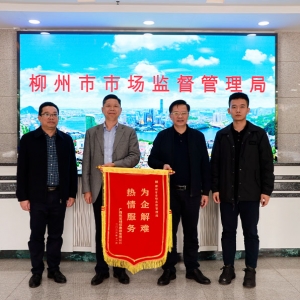 為柳州市場監(jiān)管局高效維護我縱覽線纜集團名稱權(quán)點贊！