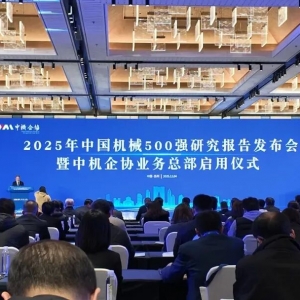 喜報(bào)｜縱覽線纜集團(tuán)再度榮膺2025年“中國機(jī)械500強(qiáng)” 續(xù)寫高質(zhì)量發(fā)展新篇章